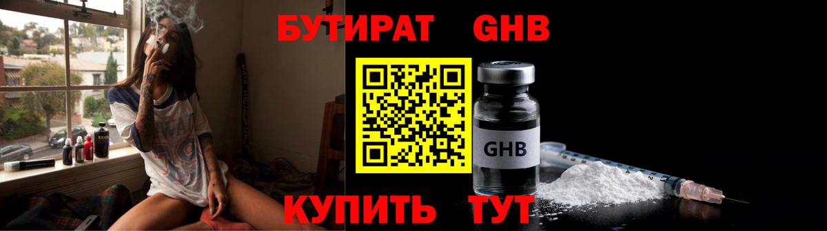 БУТИРАТ Butirat Нягань