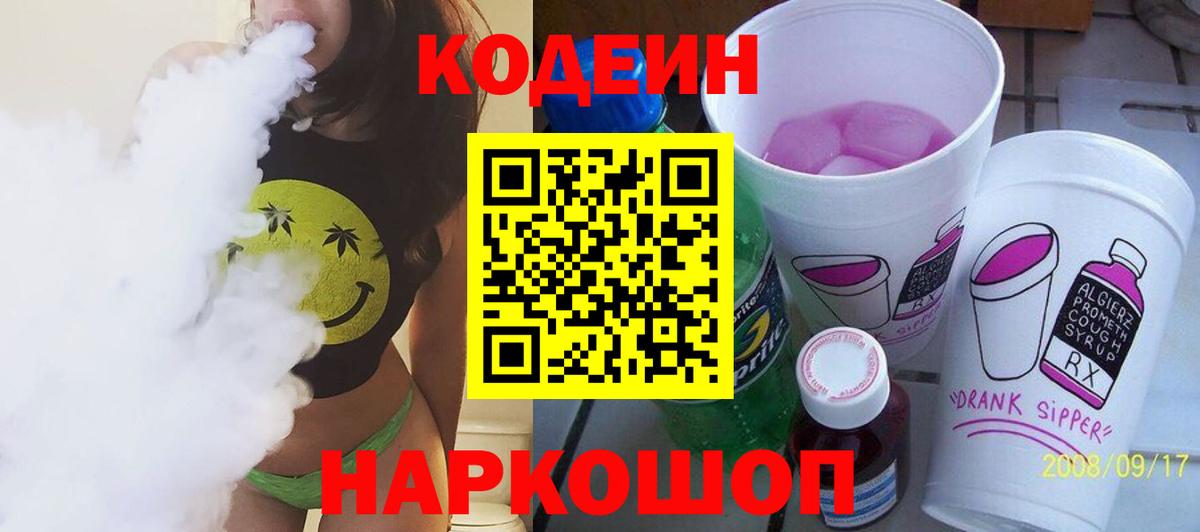 Кодеиновый сироп Lean Purple Drank  Кодеин Purple Drank  Нягань  Вход с VPN 