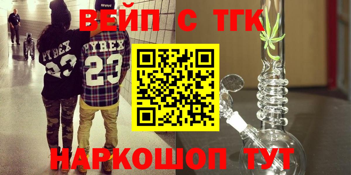 Нягань  Дистиллят ТГК вейп  Вход с VPN 